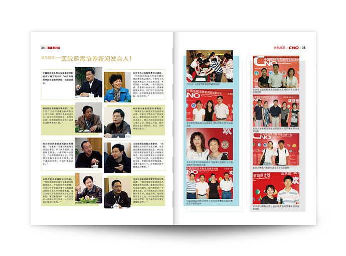 北京洪科设计顾问——《首席新闻官》杂志创刊号设计