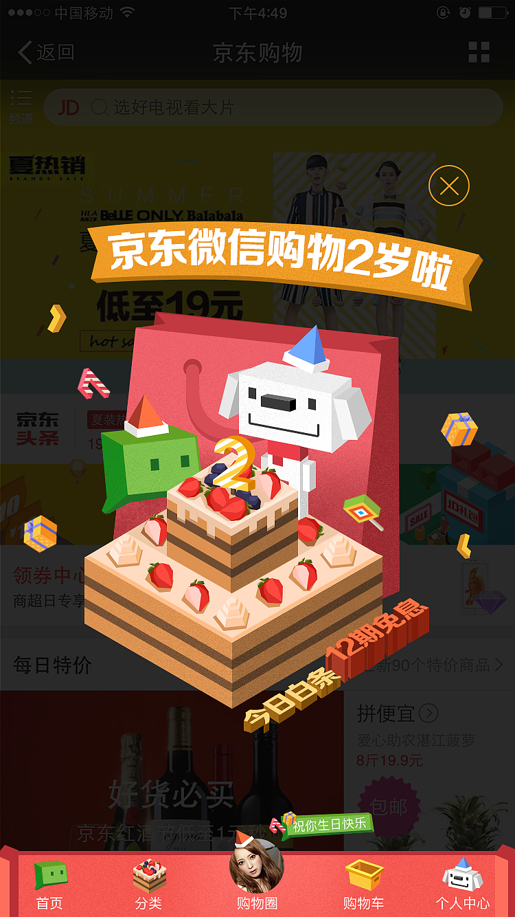 微信购物两周年活动（图ZNjY1OTkxMTI=） - 商业插画 - 站酷设计师teemooo原创素材 - 站酷ZCOOL