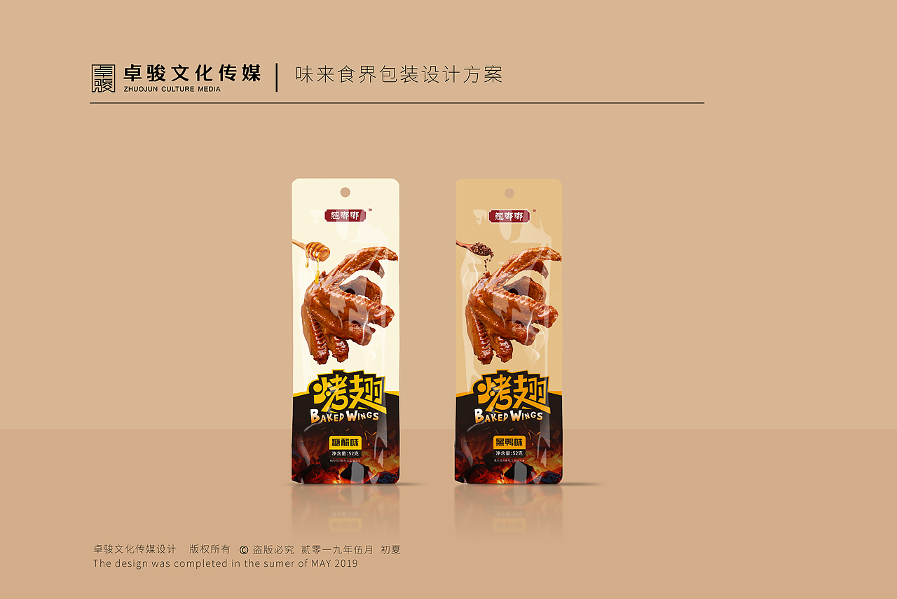 味来食界食品包装设计