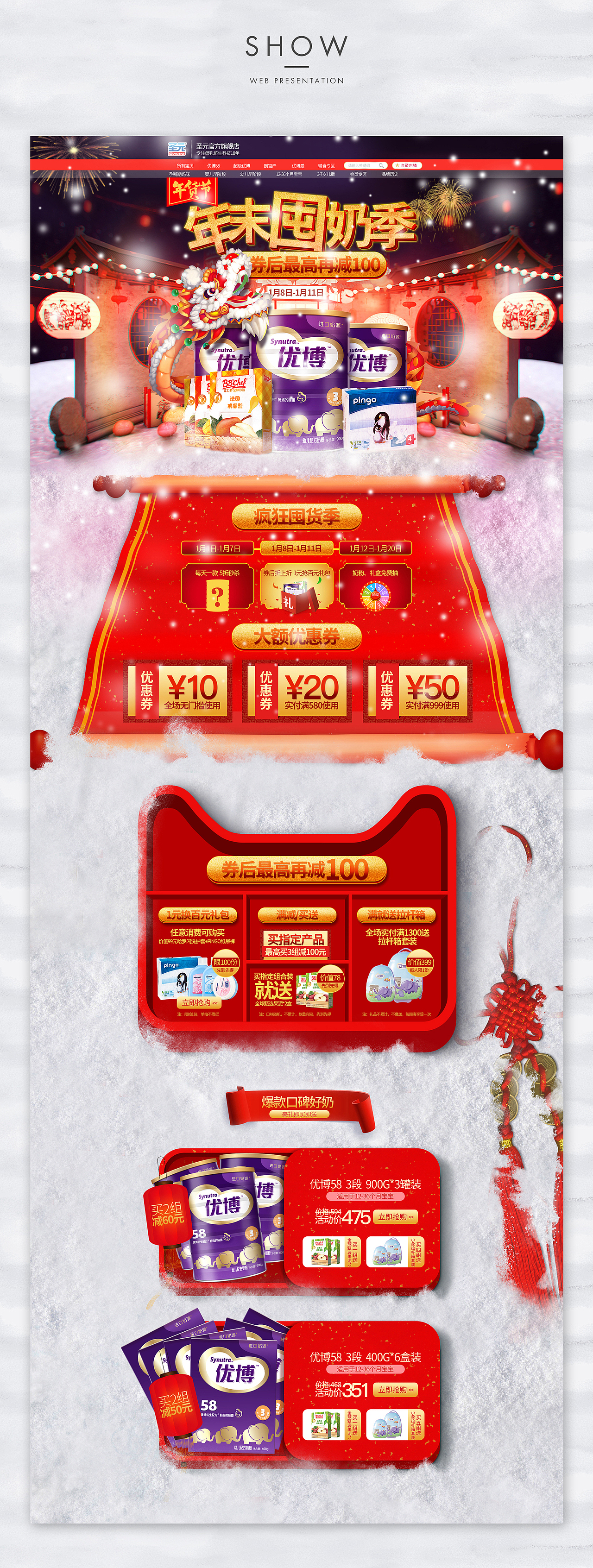 一波年货活动页面（图ZODQyOTc1NDg=） - 电商 - 站酷设计师瓜_瓜原创素材 - 站酷ZCOOL