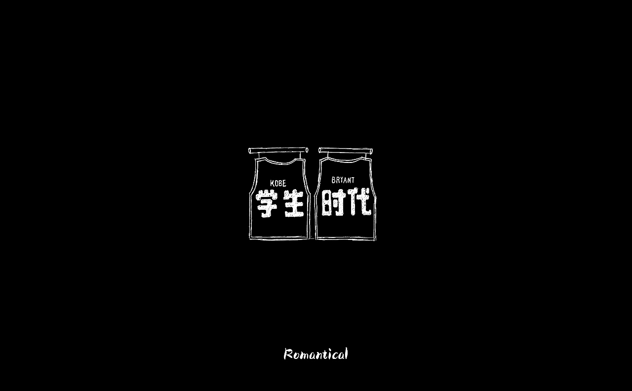 2017-字体总结（图ZMTAzNjEzMDA0） - 字体/字形 - 站酷设计师Romant1c3原创素材 - 站酷ZCOOL