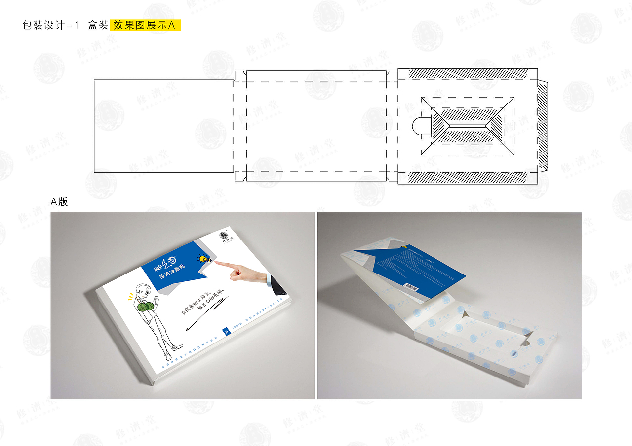 【修济堂 袪乏贴】包装设计