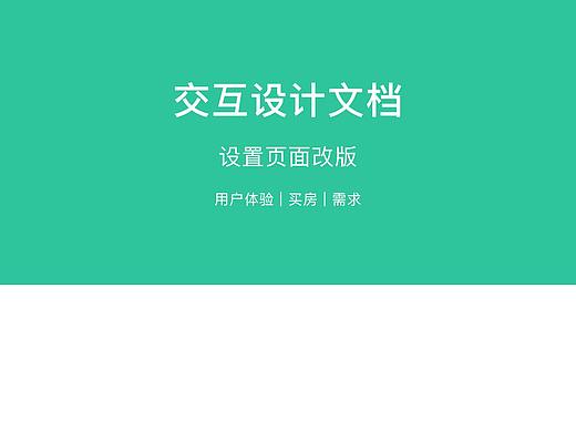 交互文檔（個人主頁-ZMzYzOTM1NjA=） - 交互/UE - 站酷設(shè)計師半述77原創(chuàng)素材 - 站酷ZCOOL