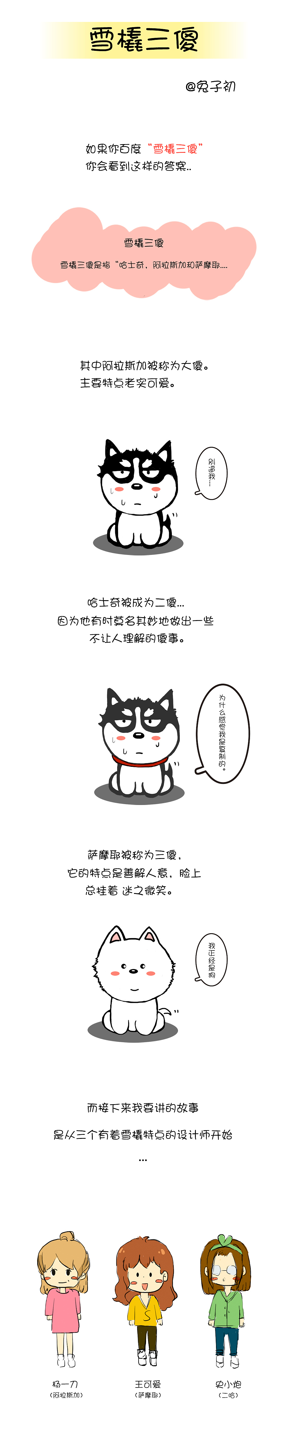 漫画✨雪橇三傻（第一章）（图ZNjU3OTExNjA=） - 中/长篇漫画 - 站酷设计师小初初原创素材 - 站酷ZCOOL