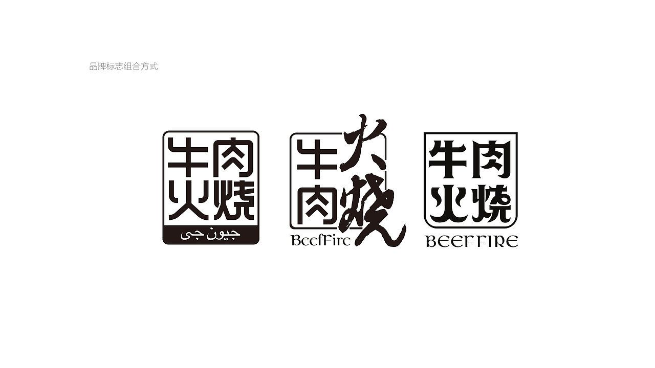 俊记牛肉（图ZNzA3NzIzMDg=） - 其他平面 - 站酷设计师徐州司南品牌策划原创素材 - 站酷ZCOOL