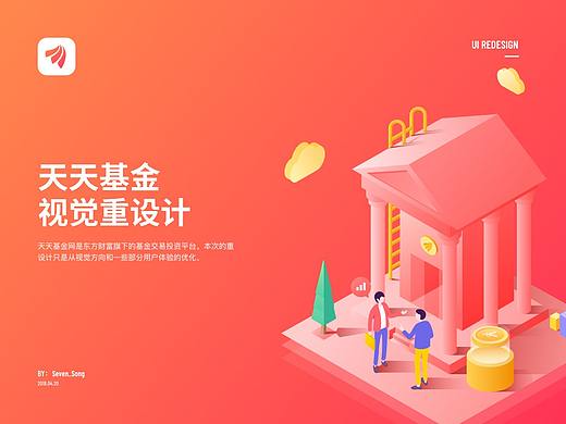 天天基金视觉重设计