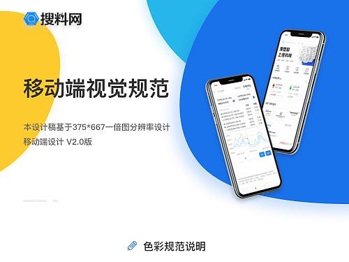 搜料网APP设计规范