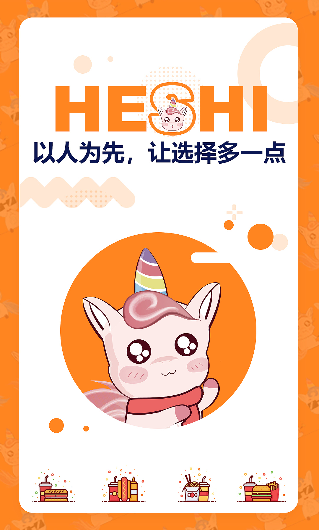 禾适外卖活动banner图（图ZMjYzMzQzNDcy） - 其他UI - 站酷设计师YoungEllen原创素材 - 站酷ZCOOL