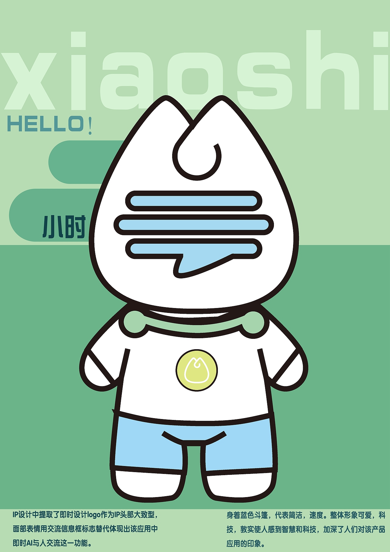即时设计IP形象设计-小时（图ZMzc2MjU5MDcy） - IP形象 - 站酷设计师阳光果粒陈橙子原创素材 - 站酷ZCOOL