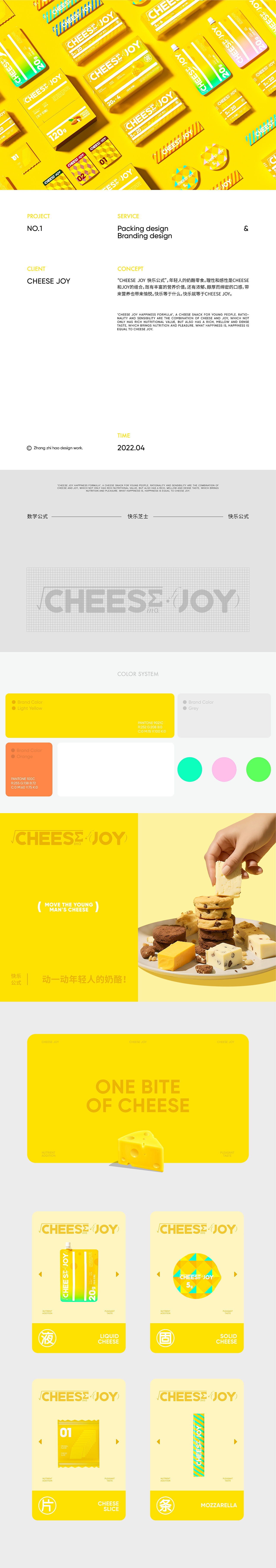 《CHEESE JOY》品牌形象全案设计（图ZMzU3NTk0OTk2） - 包装 - 站酷设计师张智皓_Rex原创素材 - 站酷ZCOOL