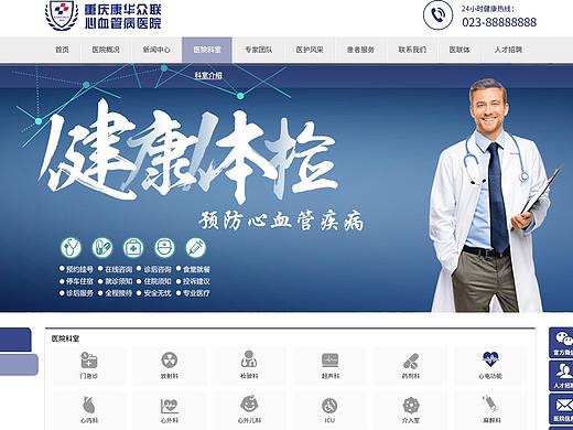医院官网