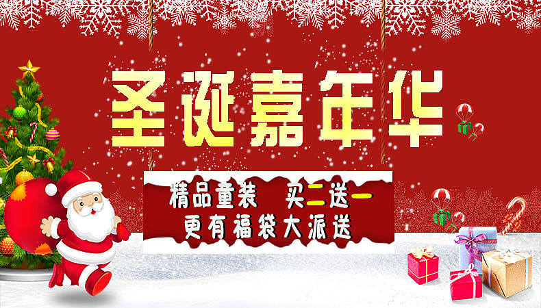 圣诞嘉年华（图ZMTIzMzc2ODI0） - 电商 - 站酷设计师淘气的斐斐原创素材 - 站酷ZCOOL