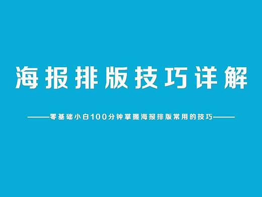  【平面设计基础教程】PS教程PS公益海报设计