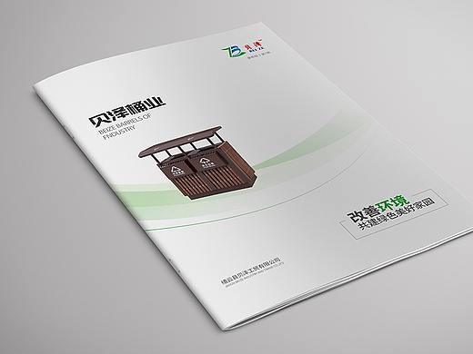 垃圾桶环保制造企业画册封面