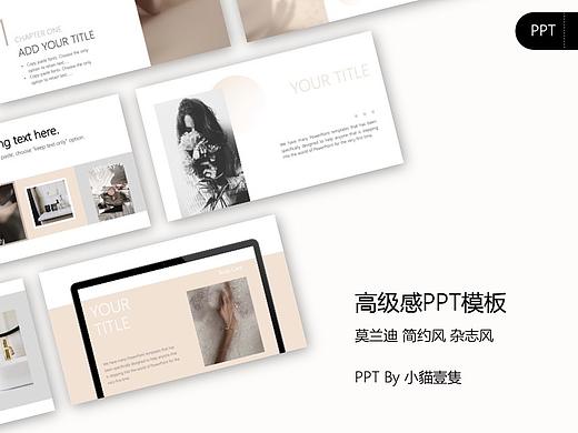 高级感PPT模板｜莫兰迪 简约风 杂志风