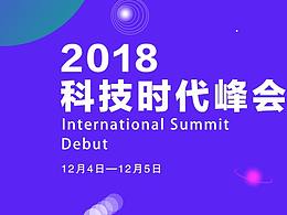 峰会