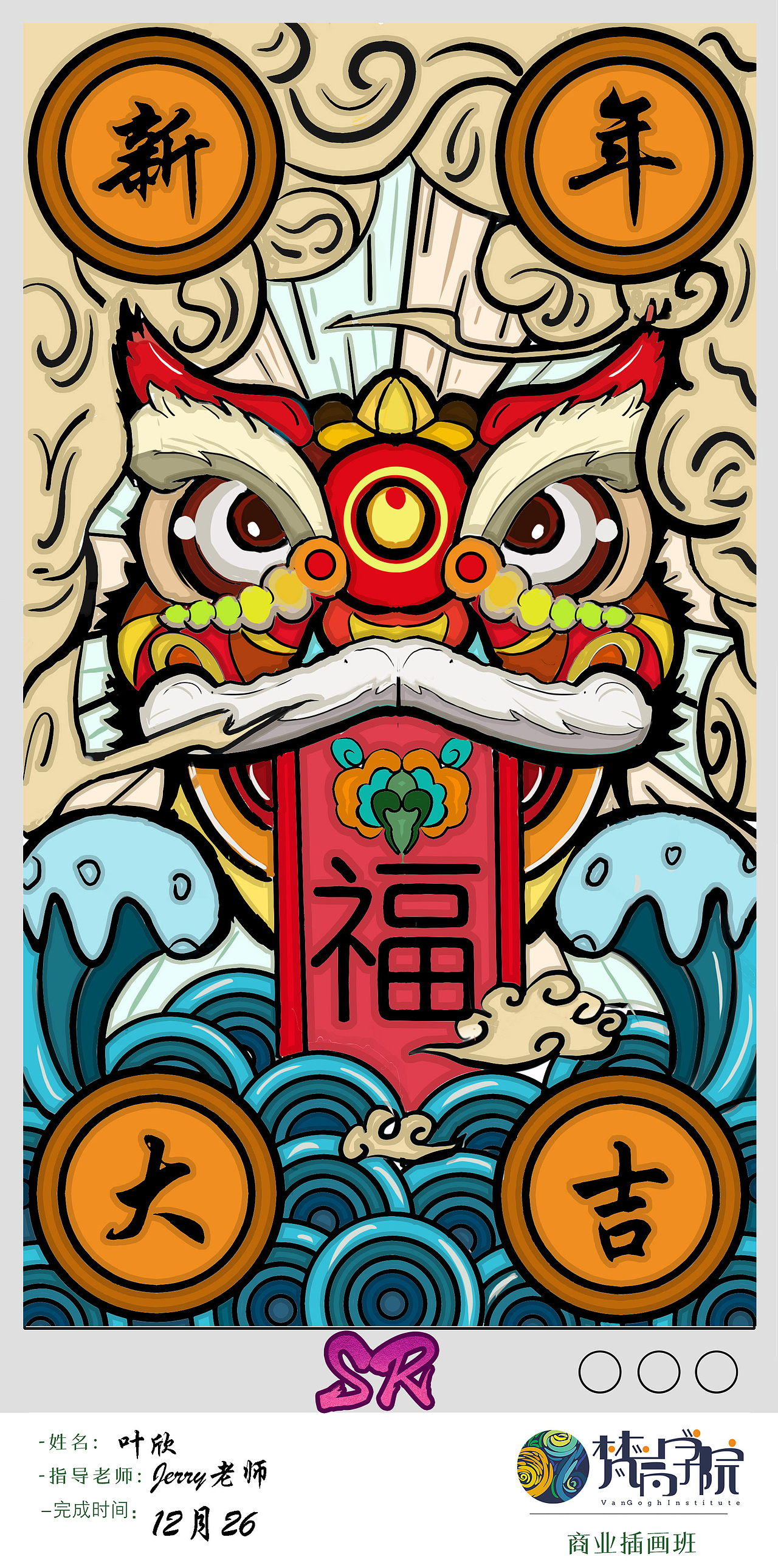 第11期插画班国潮优秀作业