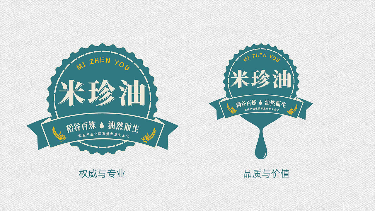 【乡食已久】米珍油系列包装设计（图ZMjg2NzQyMzQw） - 包装 - 站酷设计师有余品牌设计原创素材 - 站酷ZCOOL