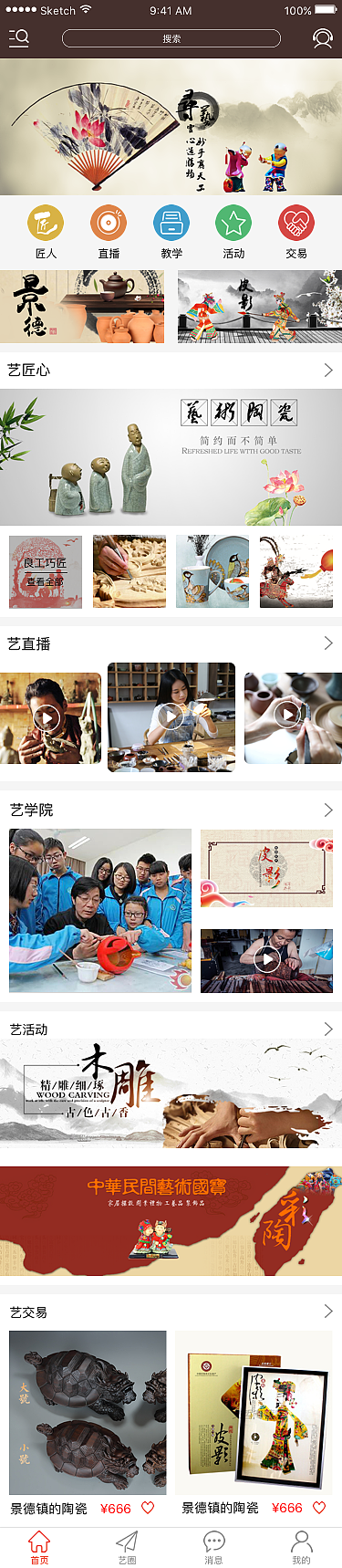 寻艺web端和移动端