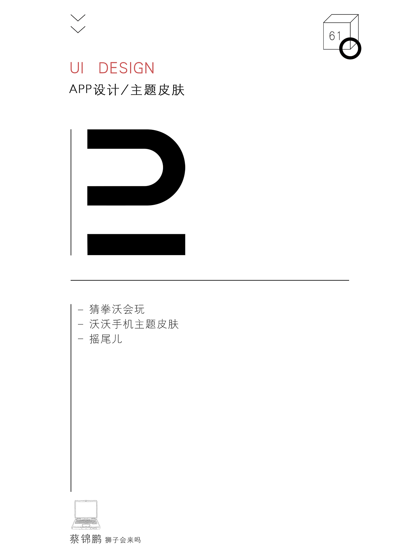 整理了大学作品集，嗯，还半年多毕业了（图ZMTMxNjMxNjk2） - 创作习作 - 站酷设计师狮子会来吗原创素材 - 站酷ZCOOL
