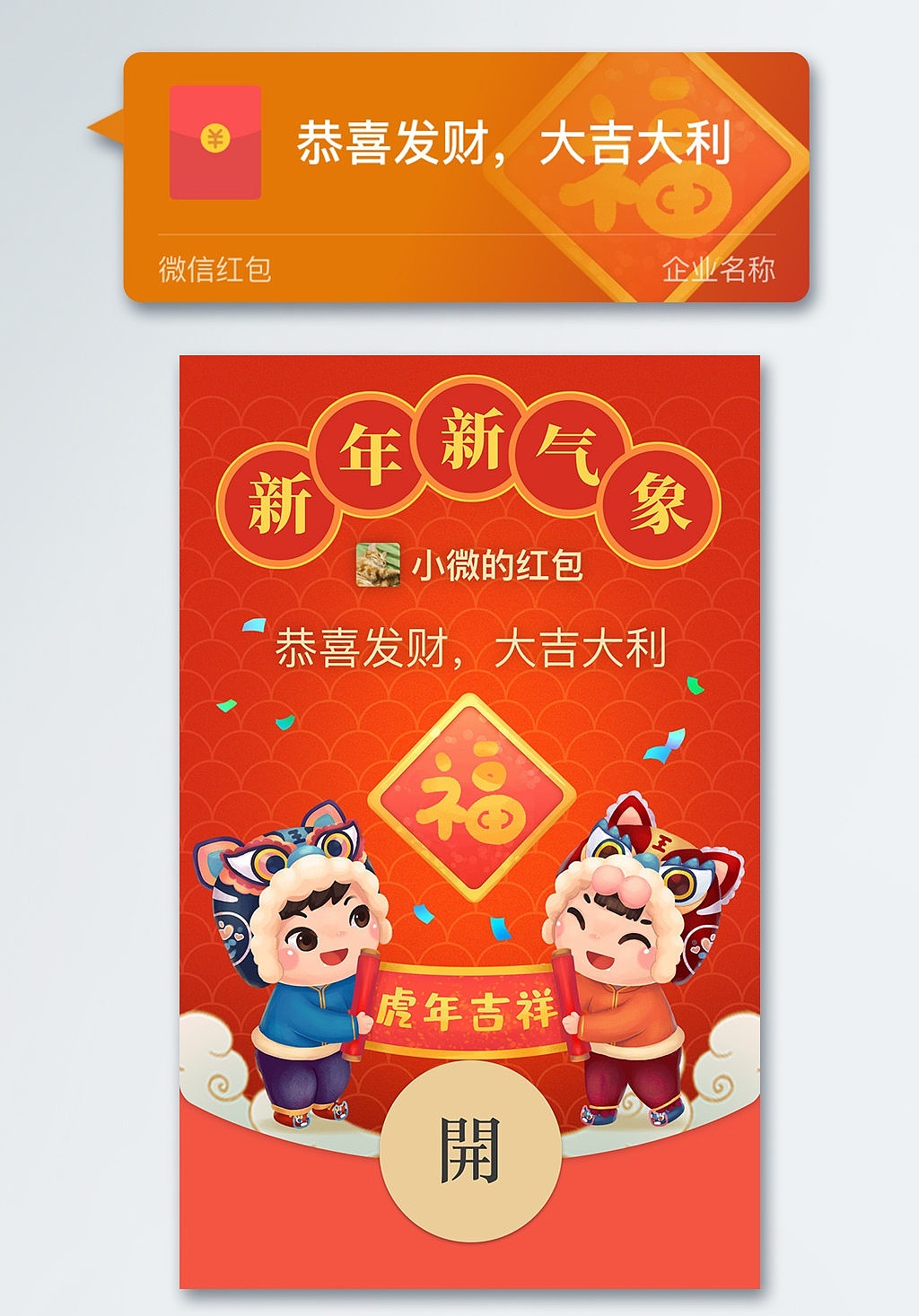 微信红包（图ZMjc4ODYwMDYw） - 宣传物料 - 站酷设计师皮卡丘TANG原创素材 - 站酷ZCOOL