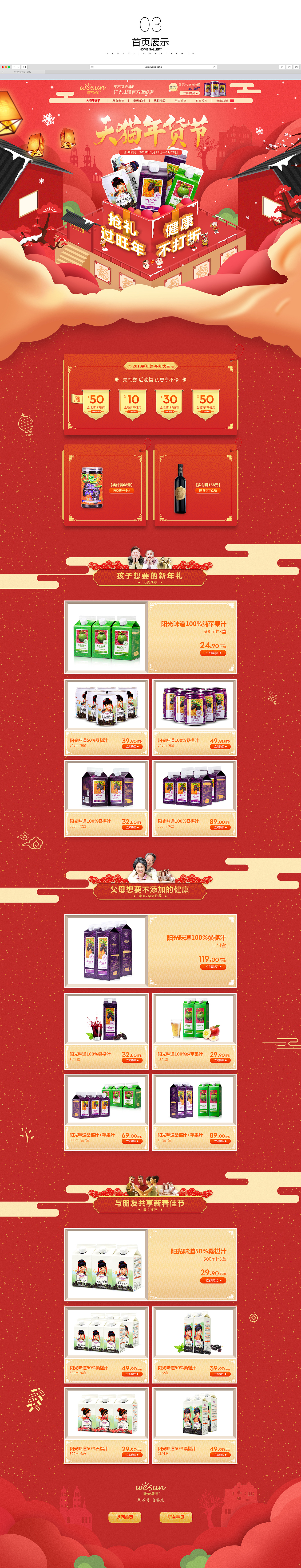 年货节首页