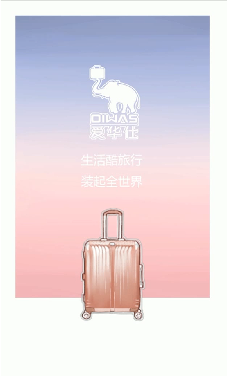 我的大学作品-《时光明信片之爱华仕之旅》IH5