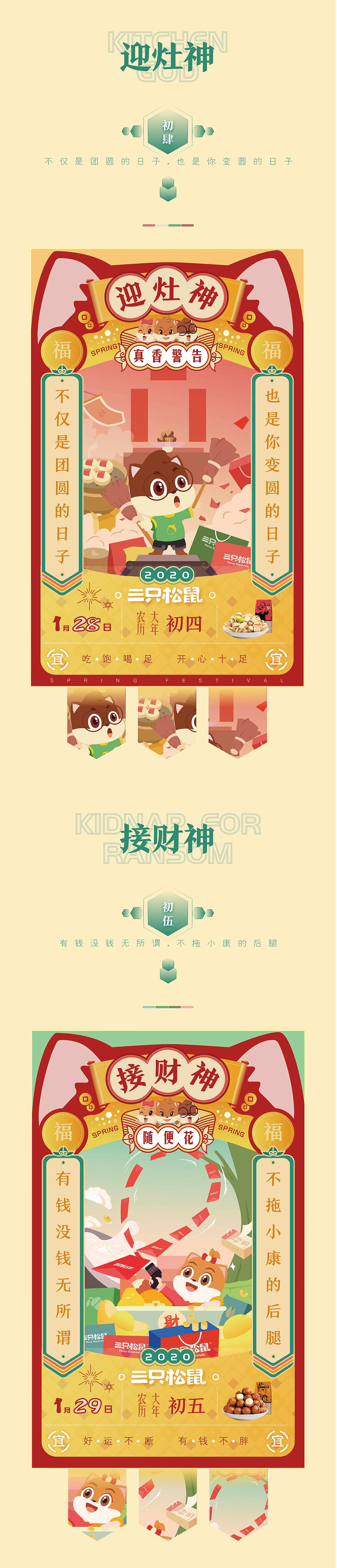 2020春节日历海报～视觉插画集（图ZMTk5MDQ3NTU2） - APP界面 - 站酷设计师卡卡森_carson原创素材 - 站酷ZCOOL