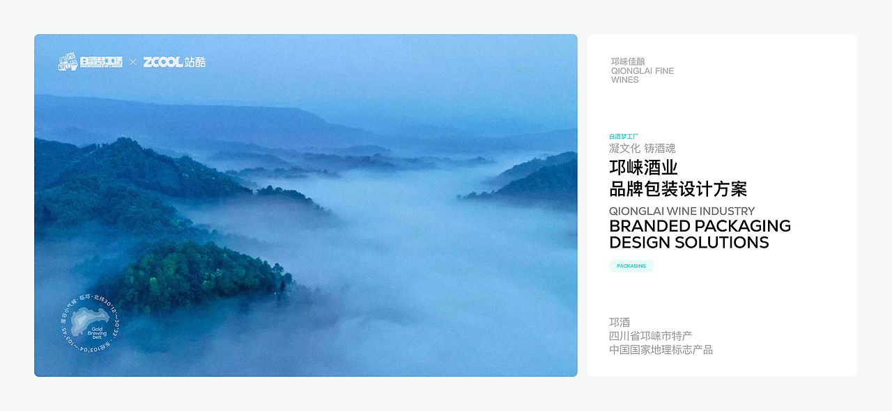 白酒行业产品包装设计｜邛崃佳酿品牌与包装设计方案（图ZMjc0Mjc3NzEy） - 生活用品 - 站酷设计师陈义文Evan原创素材 - 站酷ZCOOL