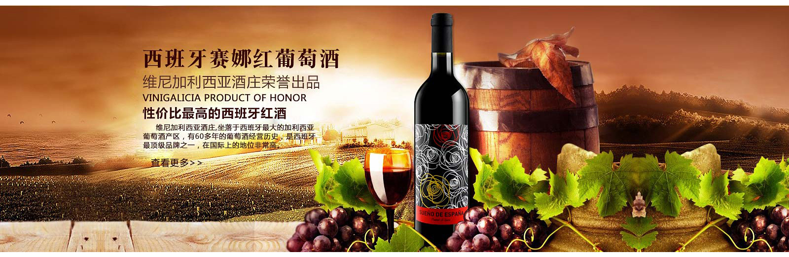 红酒网站banner