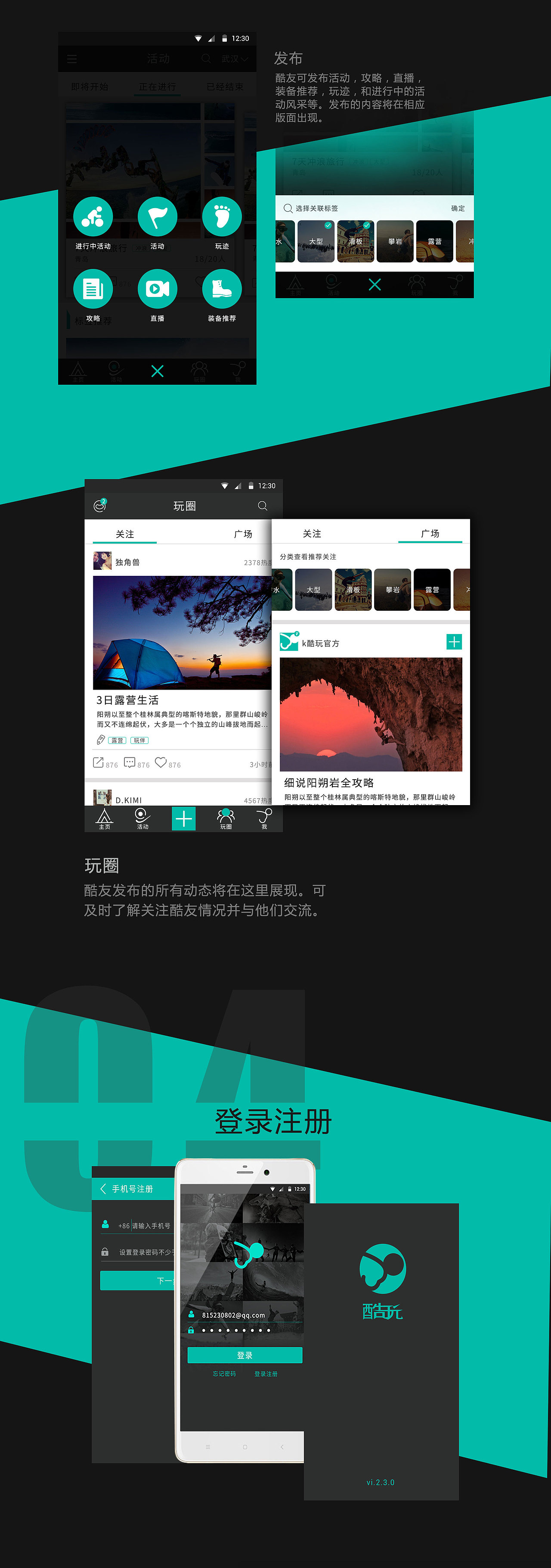 酷玩APP原创作品