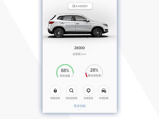 车联网-UI主页
