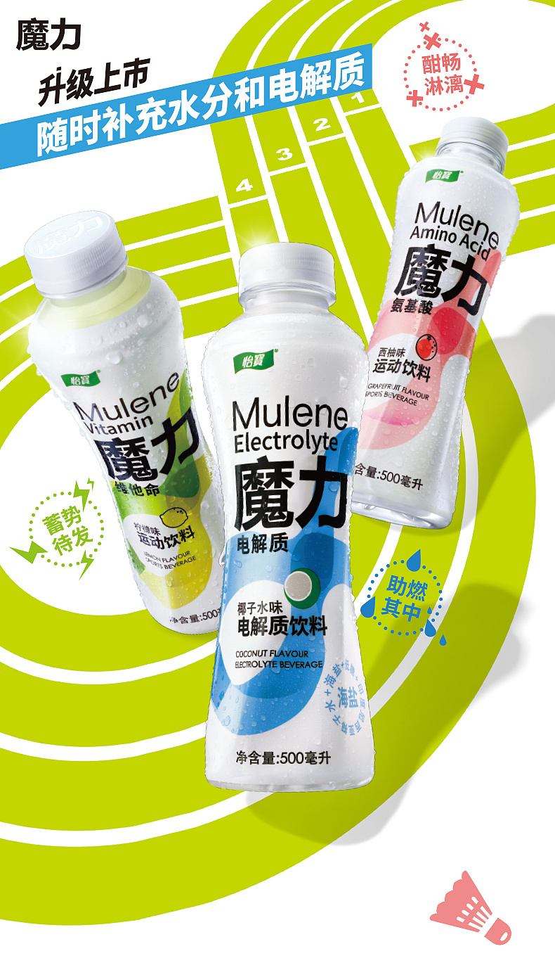 华润怡宝-魔力包装设计