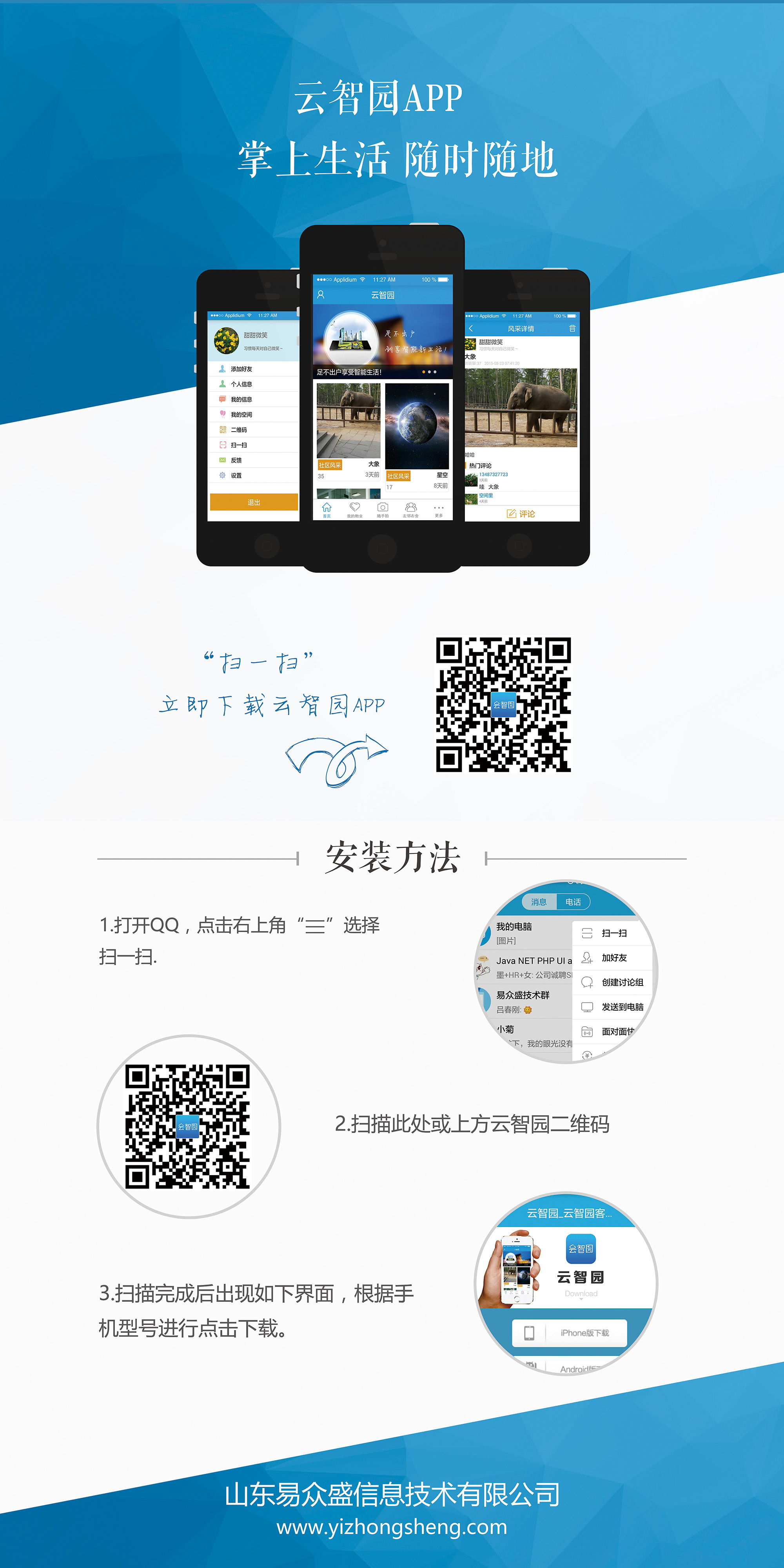 云智园app 易拉宝