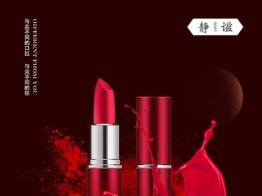 口红海报