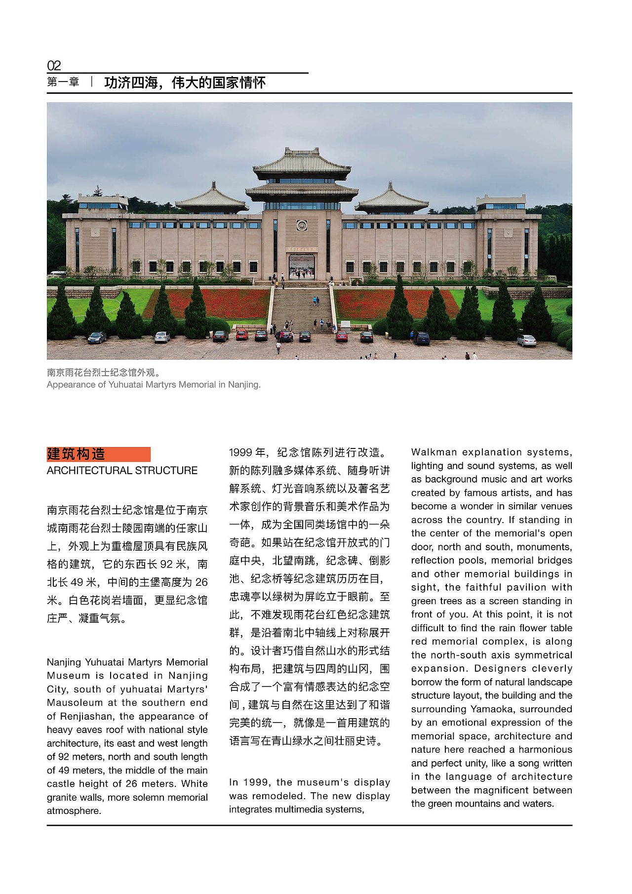 南京雨花台烈士纪念馆介绍册