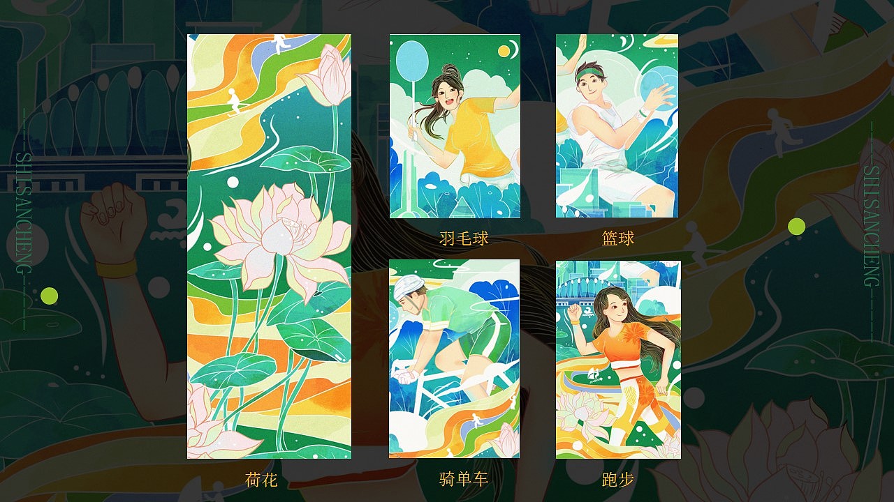 体育类国潮插画