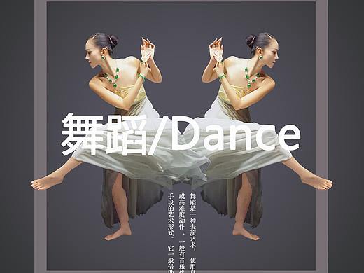 舞蹈海拔（个人主页-ZMzAzOTMzOTI=） - 海报 - 站酷设计师菇凉十二原创素材 - 站酷ZCOOL