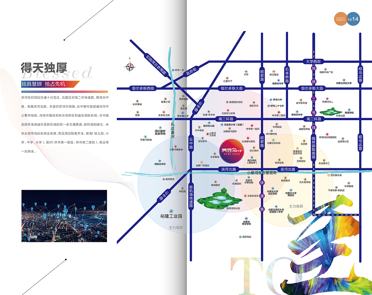 滨河派对街招商手册