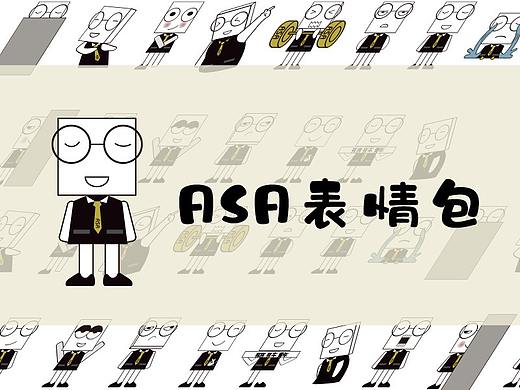 ASA表情包系列（个人主页-ZNDM2MzEyMTI=） - 商业插画 - 站酷设计师Juliet_酱原创素材 - 站酷ZCOOL