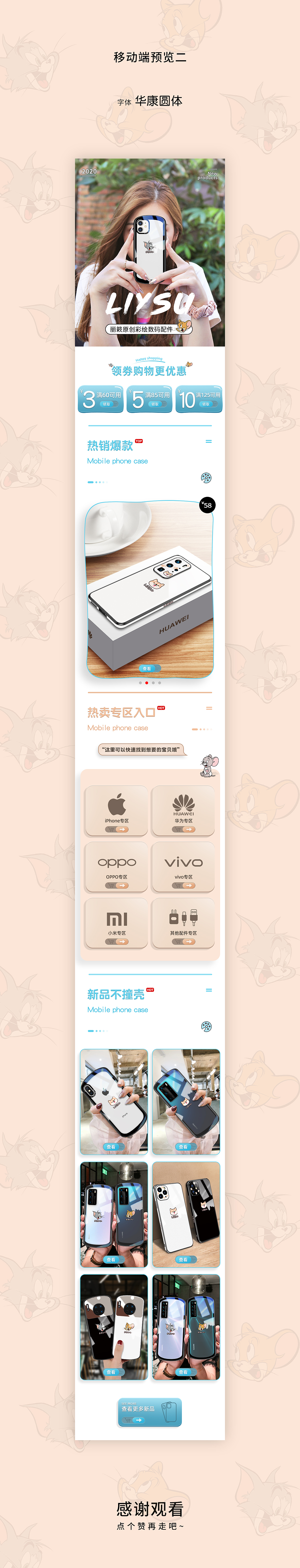 手机壳详情X2，日常首页X2