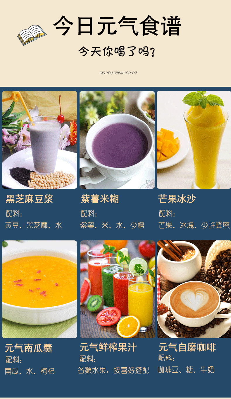 豆浆机详情页