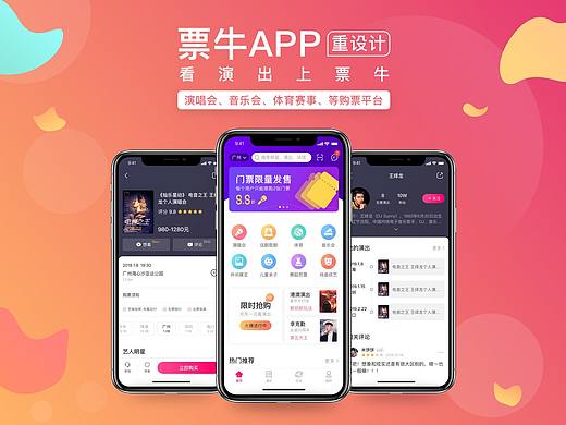 票牛app重设计（个人主页-ZMzcwMDk2MDQ=） - APP界面 - 站酷设计师d大海原创素材 - 站酷ZCOOL
