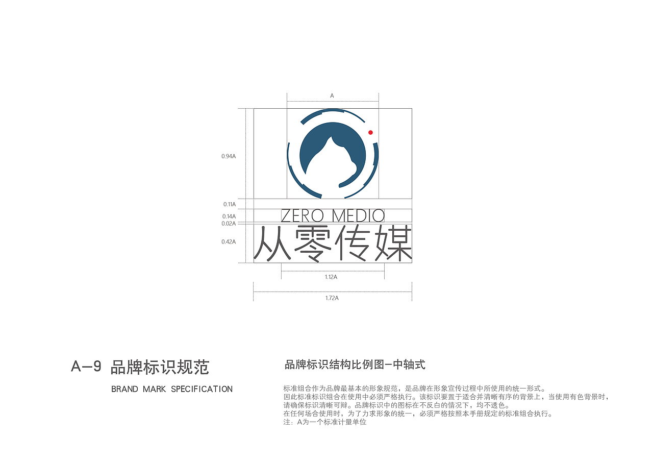 “从零传媒”VI设计-基础部分（图ZMTk4MTQzNDY4） - 品牌 - 站酷设计师馋馋馋猫原创素材 - 站酷ZCOOL