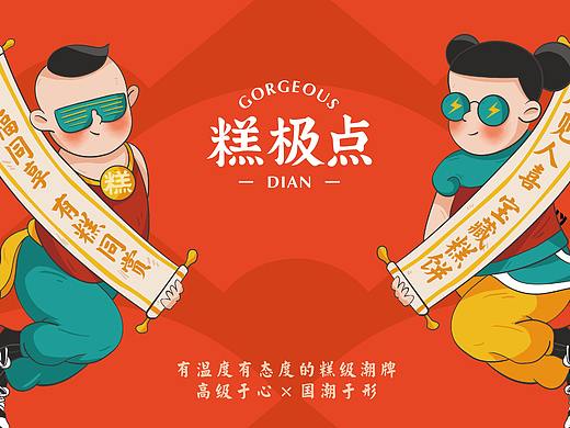 蓝色一页全案作品 | 糕极点，国潮正当时