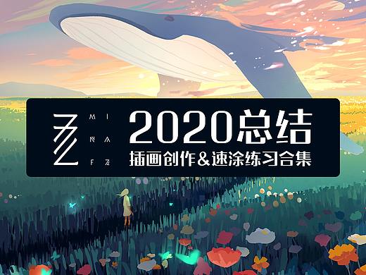 2020年总结