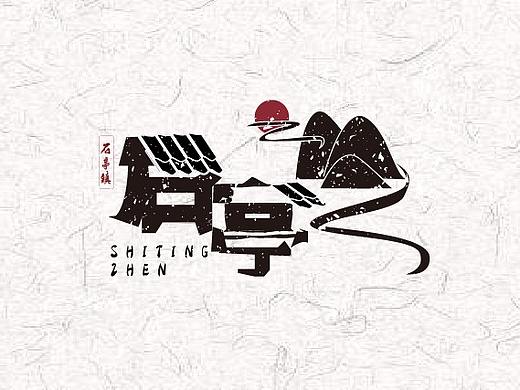 "石亭”景区文创设计插画，家乡文创设计插画
