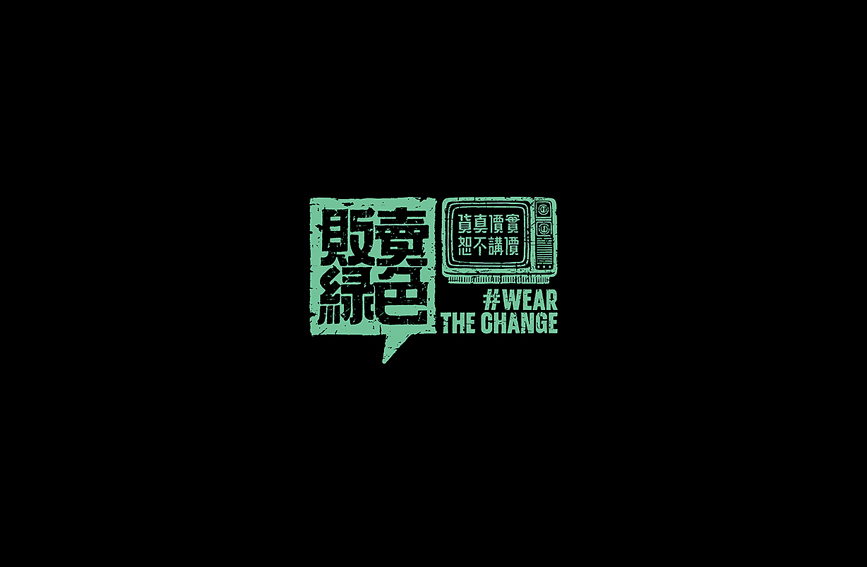 C&A品牌合作-贩卖绿色