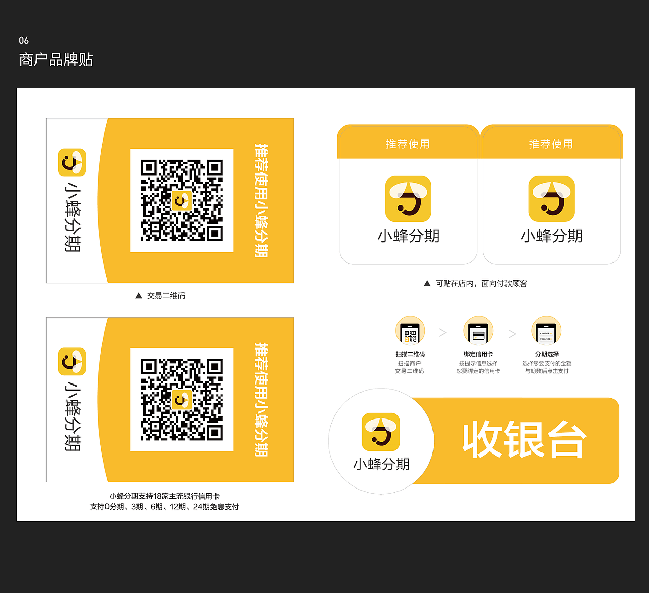 小蜂分期 H5设计