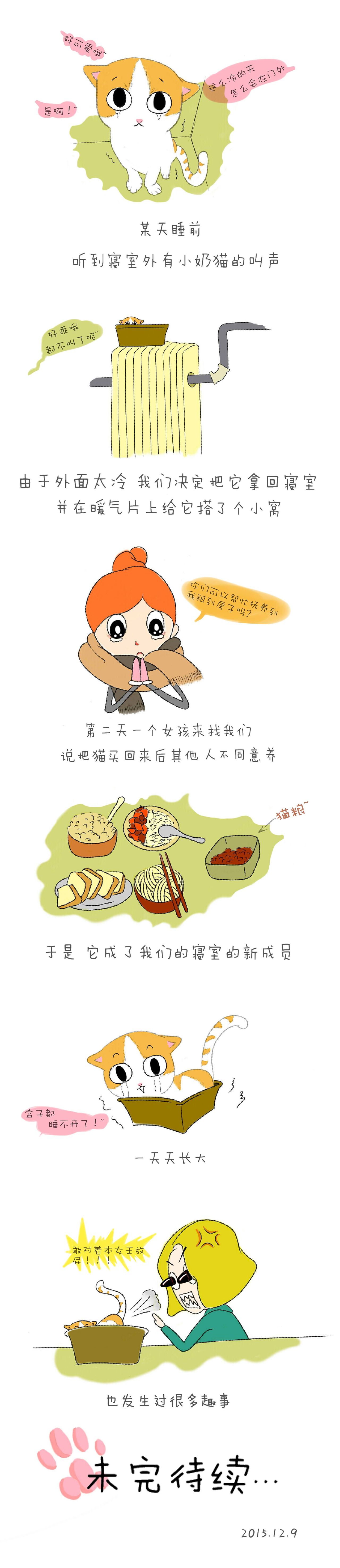 自主创作的小漫画